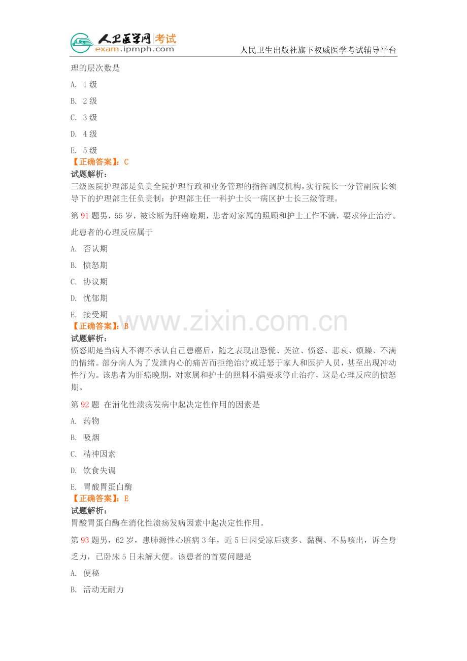 2014年护士执业资格考试专业实务试卷与答案解析(十四).doc_第2页