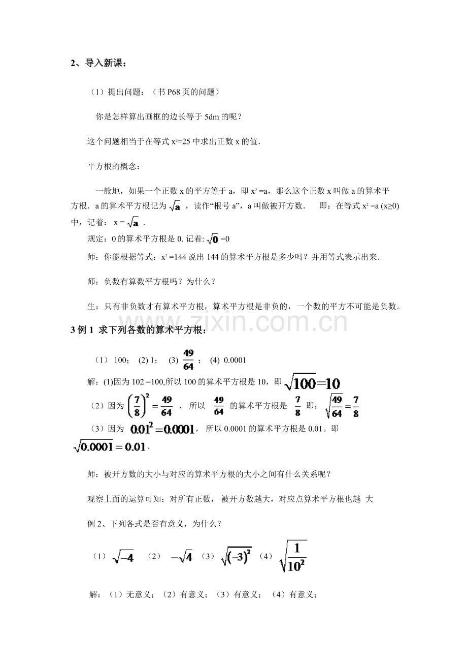 6.1平方根教学设计教案.doc_第2页