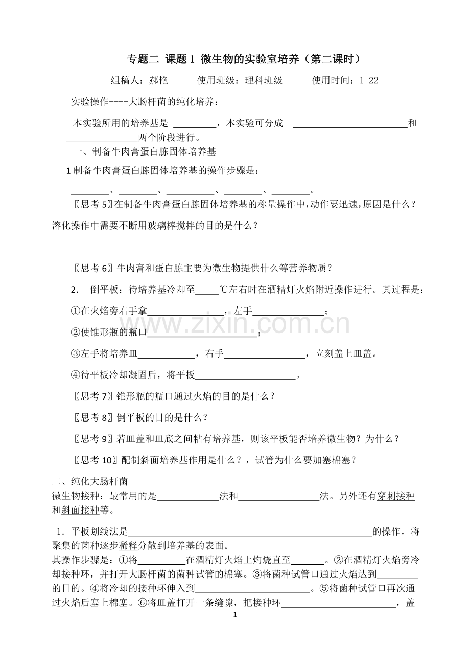 微生物的实验室培养(第二课时).doc_第1页