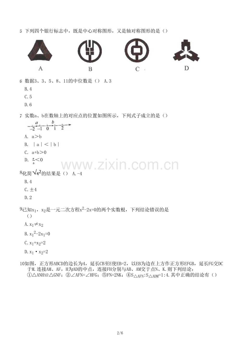 2019年广东省中考数学试题.doc_第2页