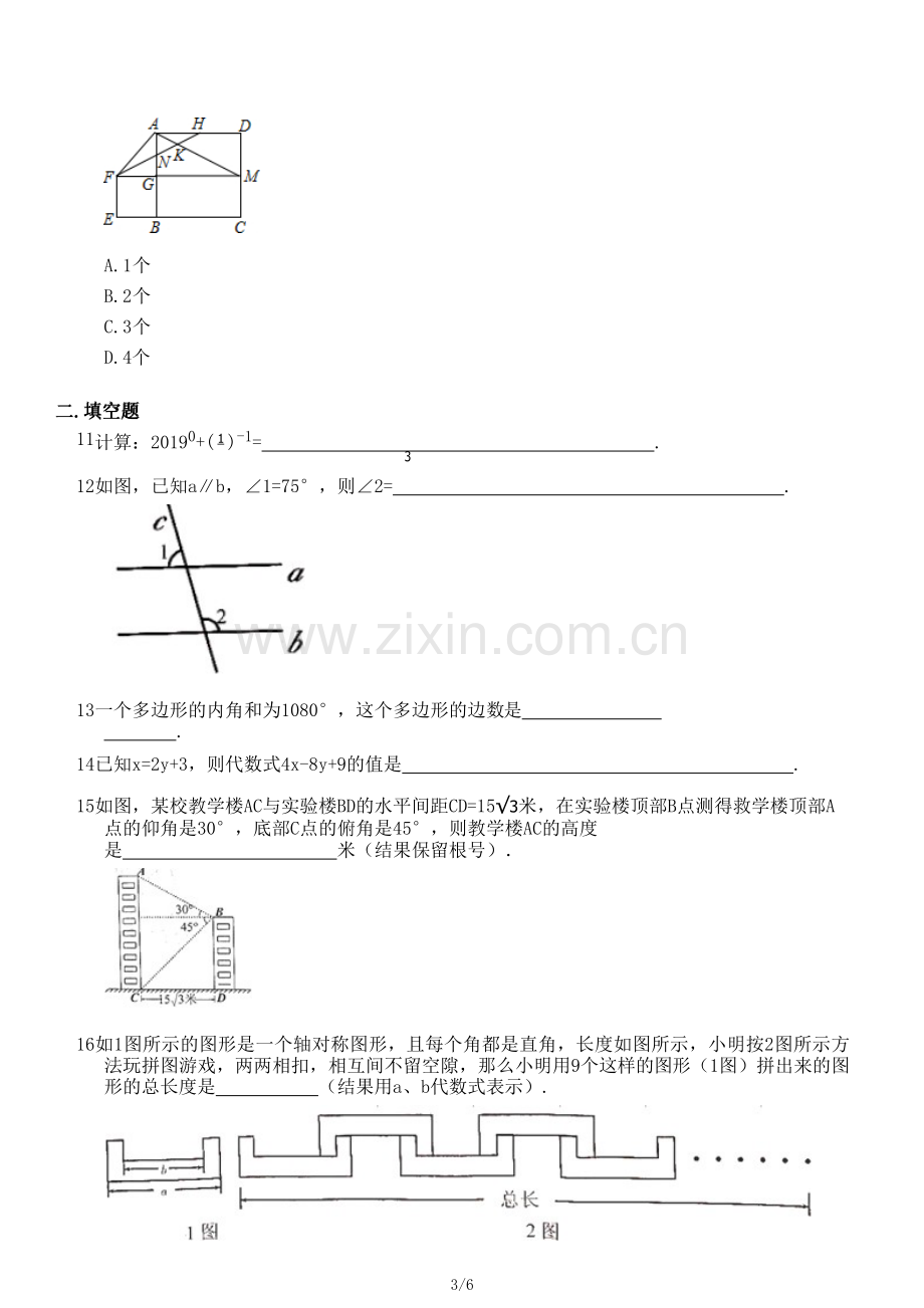 2019年广东省中考数学试题.doc_第3页