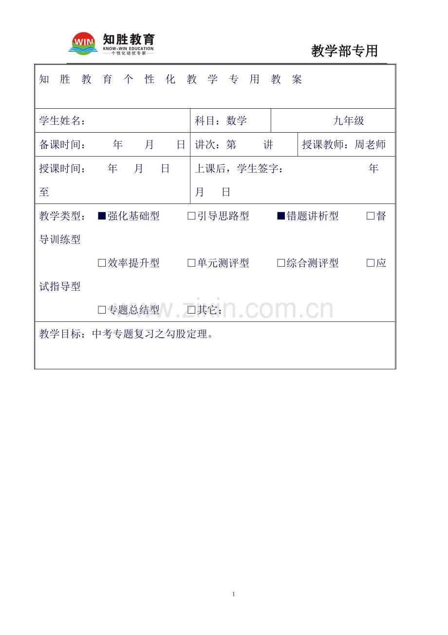 苏教版中考数学勾股定理知识点总结-真题-题.doc_第1页