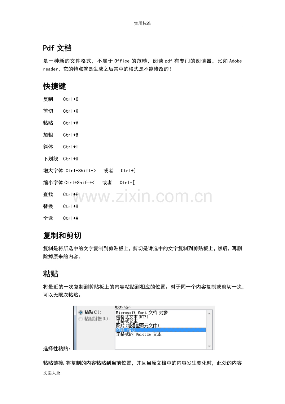 计算机二级msoffice知识点的总结(包括函数公式).doc_第1页