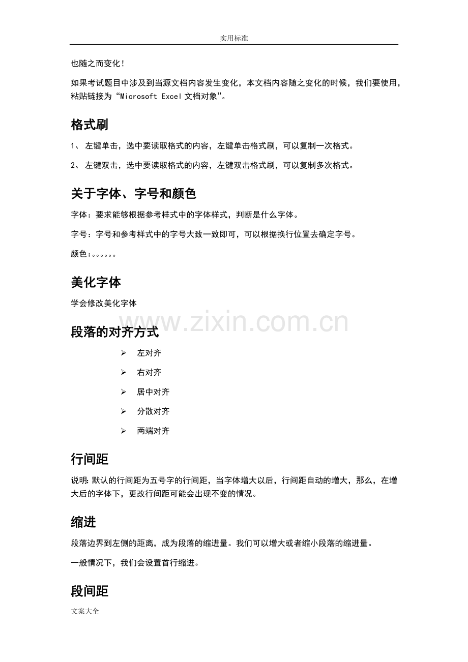 计算机二级msoffice知识点的总结(包括函数公式).doc_第2页