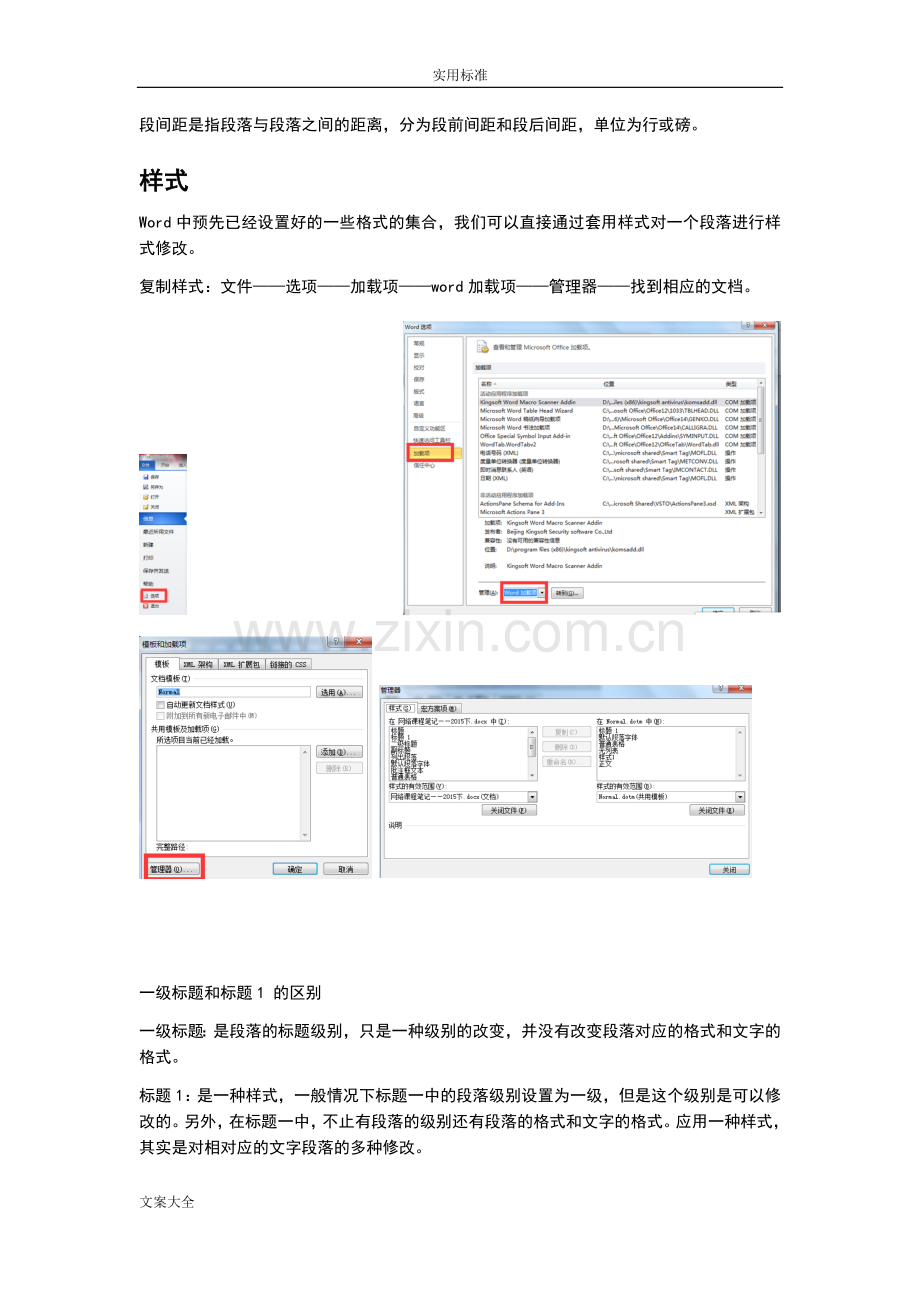 计算机二级msoffice知识点的总结(包括函数公式).doc_第3页