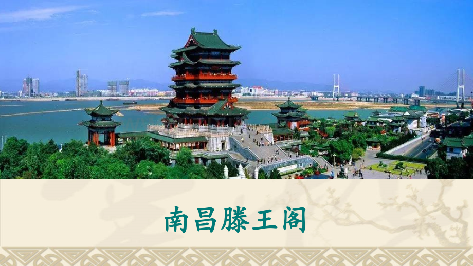 《中国建筑的特征》公开课.ppt_第1页