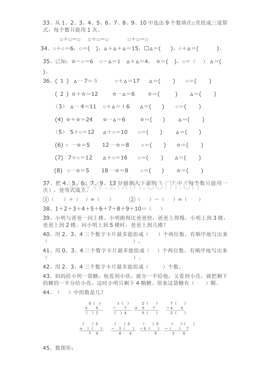 小学一年级数学智力训练题.doc_第3页