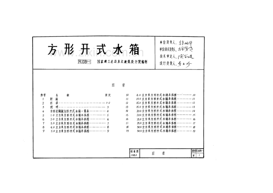 R108(二）圆形开式水箱安装图集.pdf_第1页