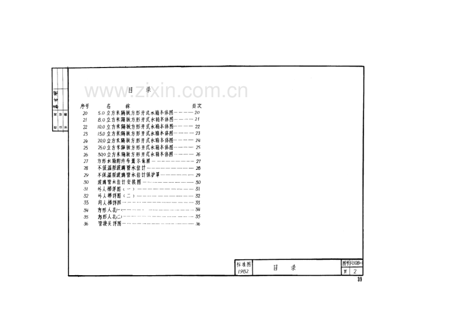 R108(二）圆形开式水箱安装图集.pdf_第2页