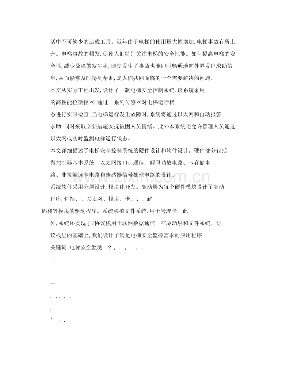 电梯安全控制系统的设计与实现.doc_第2页