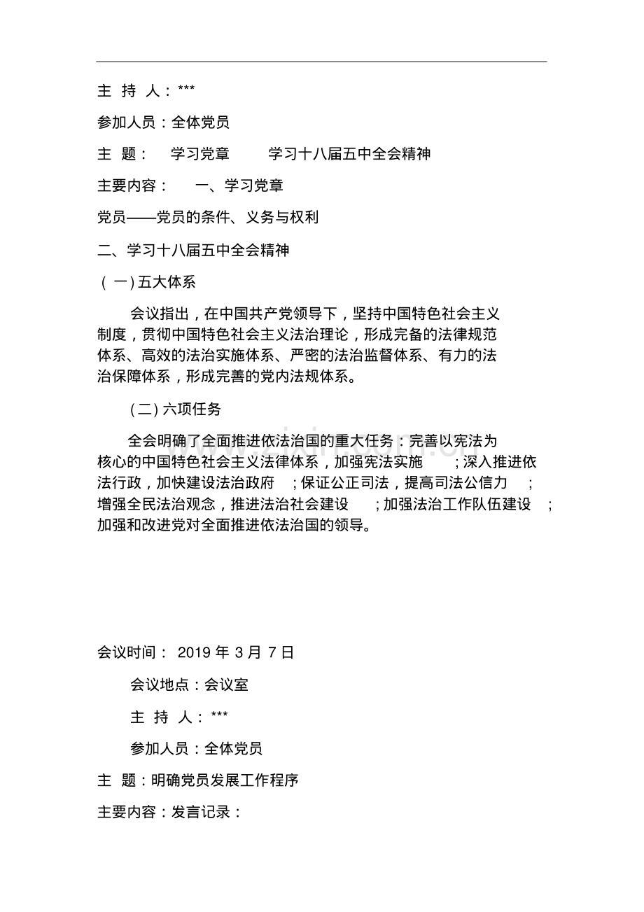 党支部会议记录7篇.pdf_第2页