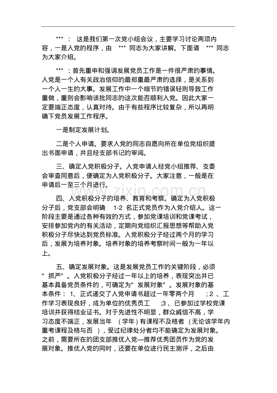 党支部会议记录7篇.pdf_第3页