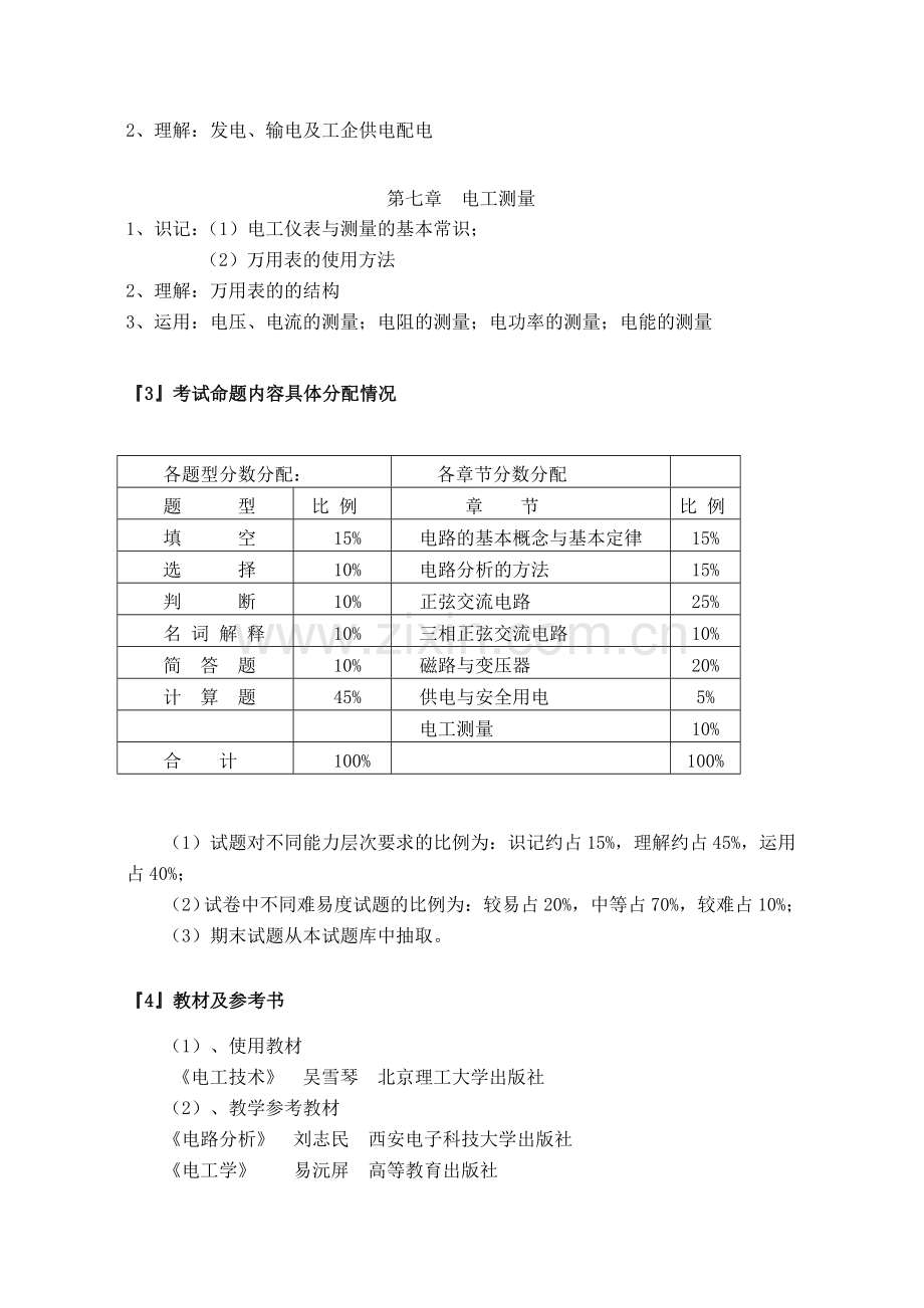 《电工基础》试题库及答案.doc_第3页