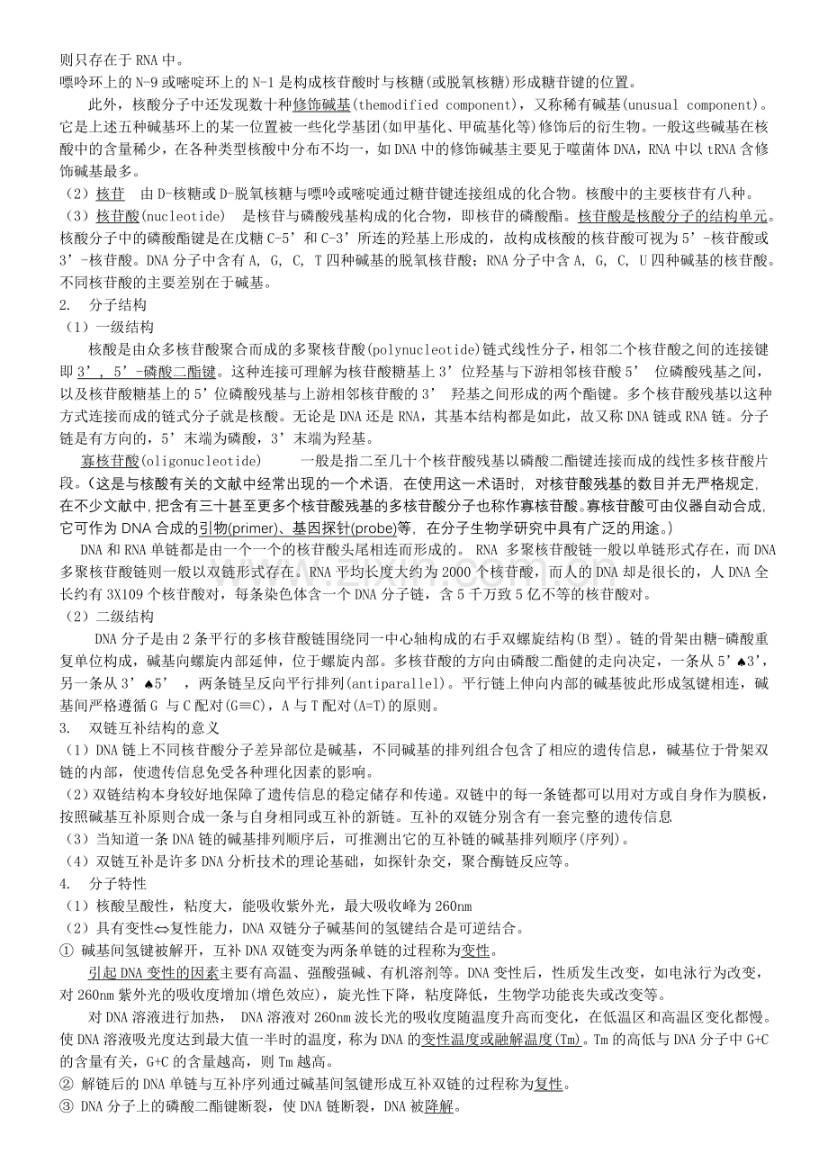 医学遗传学分章重点总结.doc_第2页