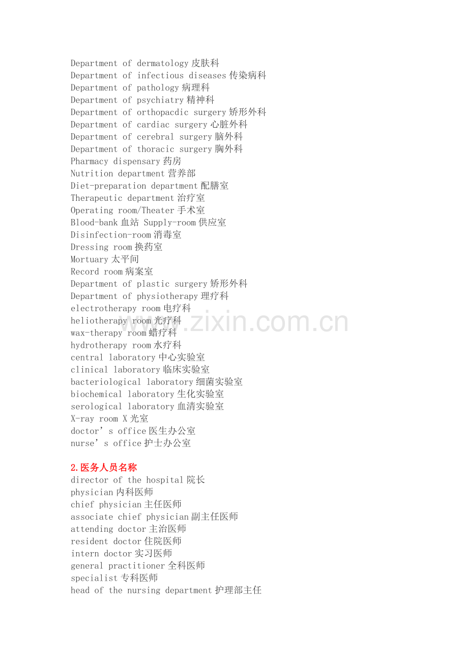 医学相关英语词汇.doc_第2页