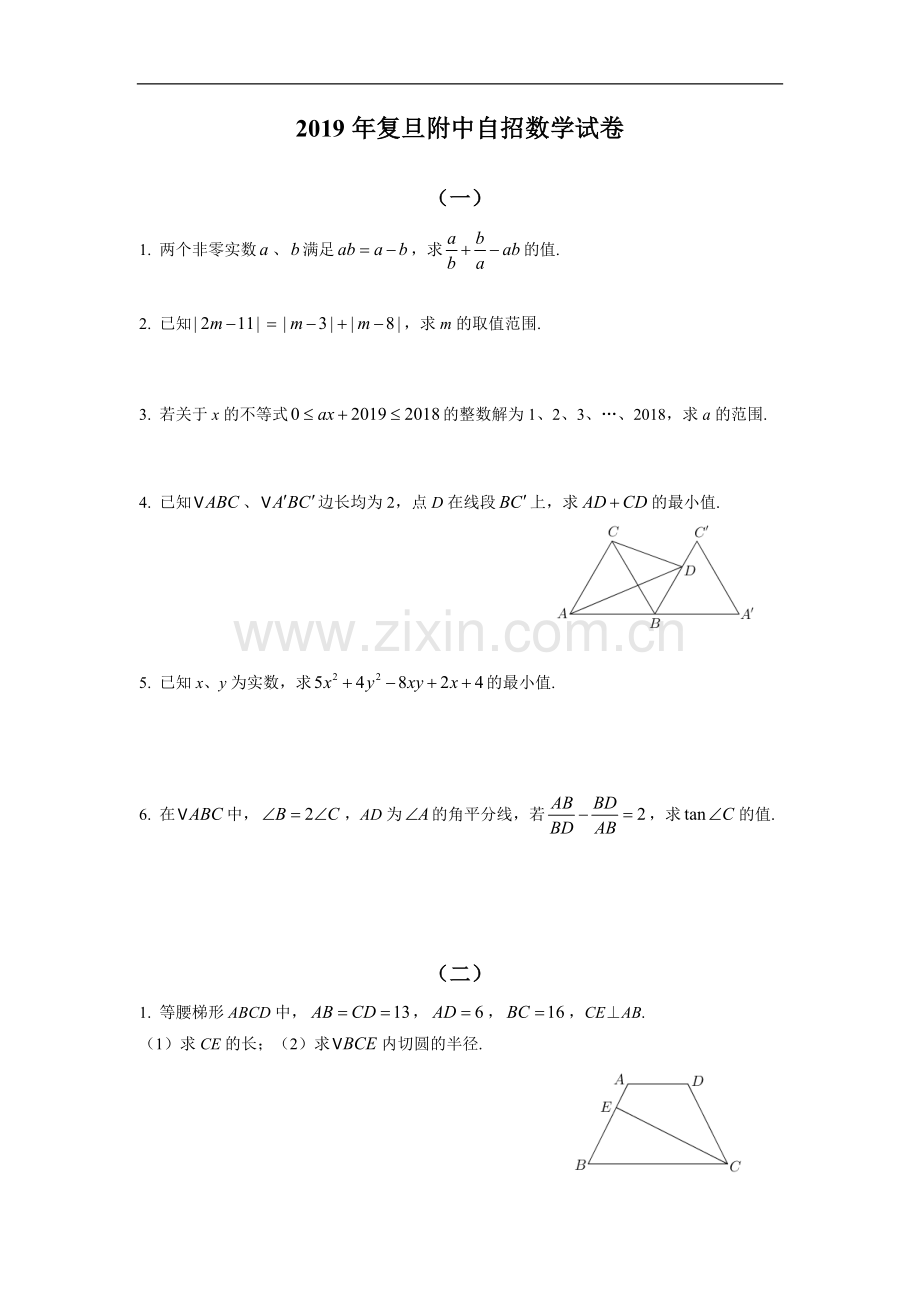 2019年复旦附中自招数学试卷.doc_第1页