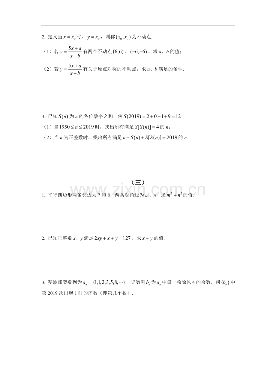 2019年复旦附中自招数学试卷.doc_第2页