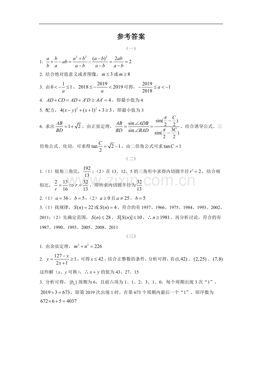 2019年复旦附中自招数学试卷.doc_第3页