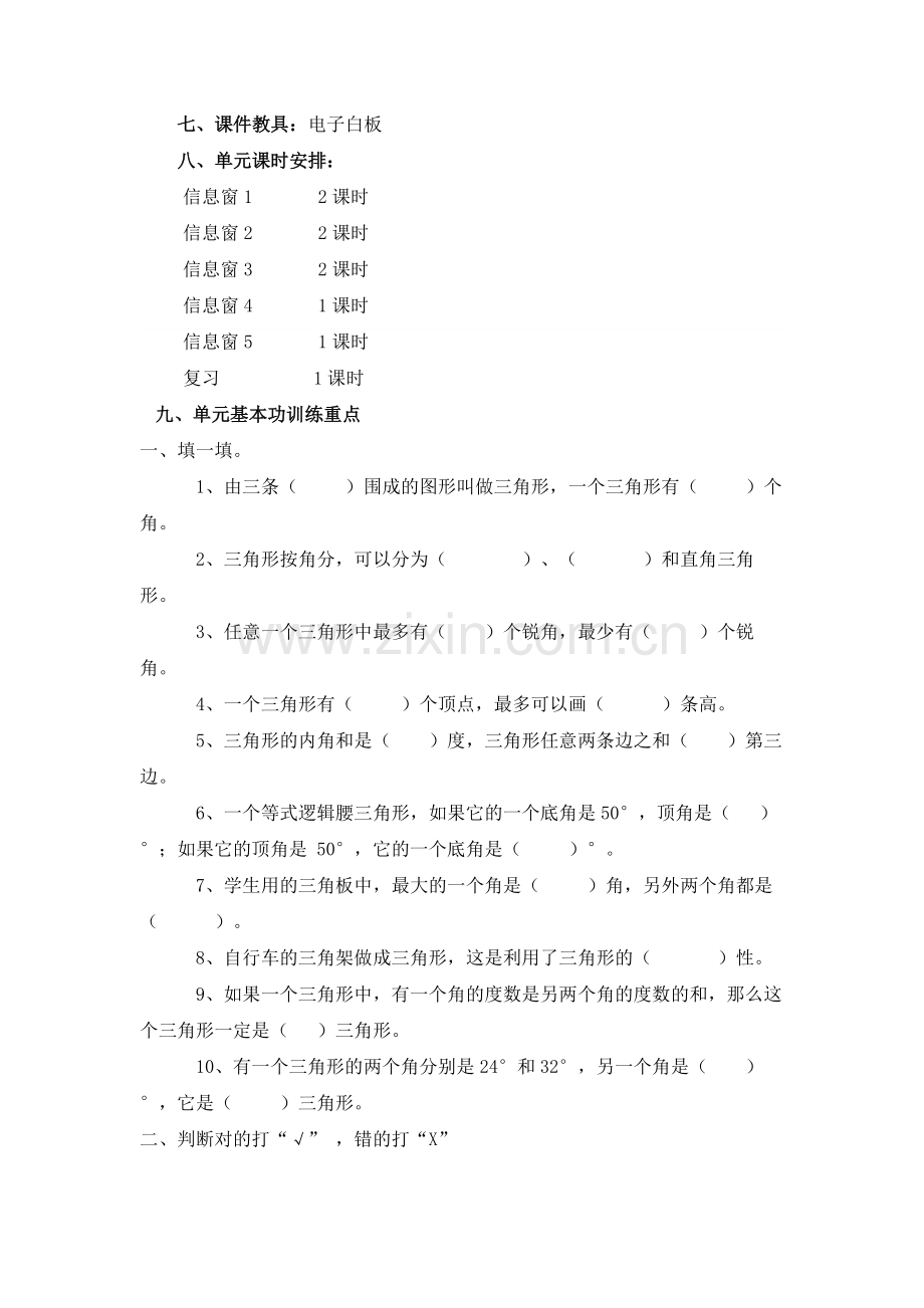 青岛版四年级上第四单元巧手小工匠——认识多边形单元备课.doc_第2页