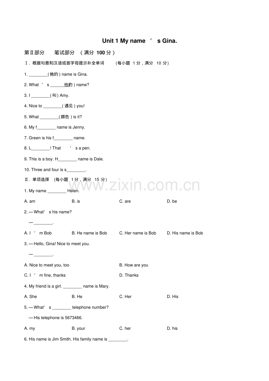 新人教版七年级上册英语各单元同步练习(附答案).pdf_第1页