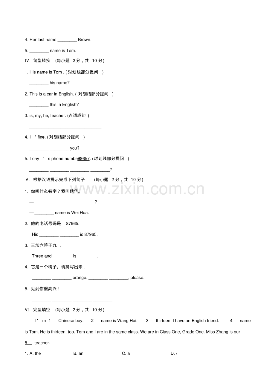 新人教版七年级上册英语各单元同步练习(附答案).pdf_第3页