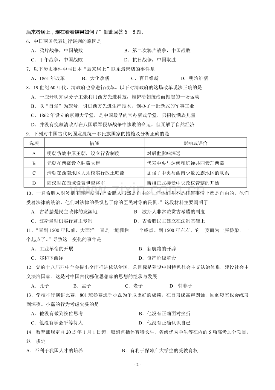 浙江省历史与社会中考模拟试卷二.doc_第2页