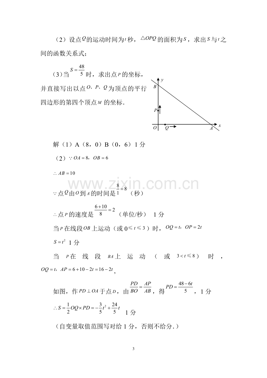 初一数学动点问题例题集(3).doc_第3页