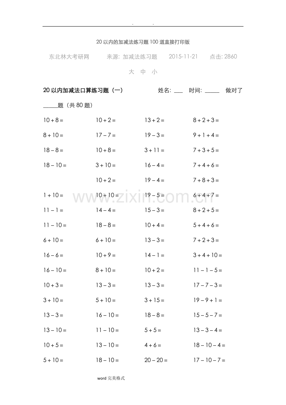 20以内的加减法练习题100道直接打印版.doc_第1页