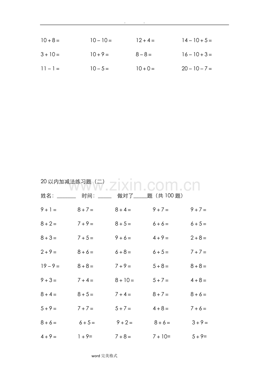 20以内的加减法练习题100道直接打印版.doc_第2页