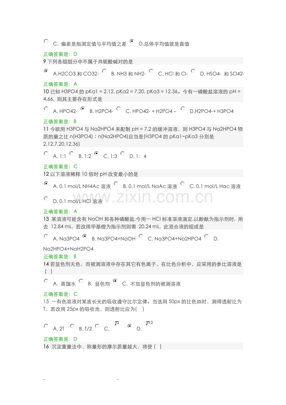 智慧树分析化学网络课程试题库完整.doc_第2页