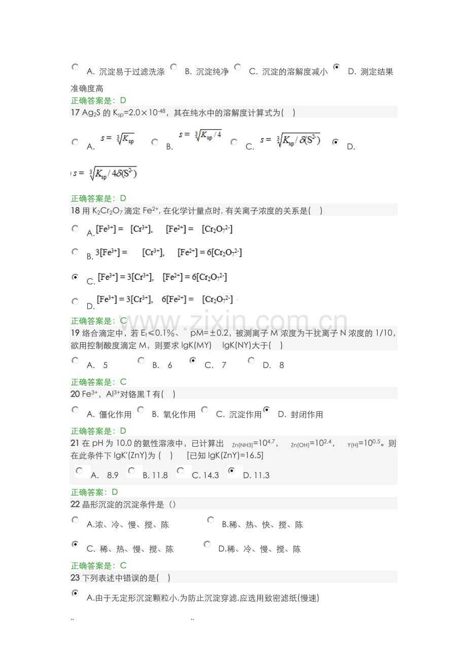 智慧树分析化学网络课程试题库完整.doc_第3页