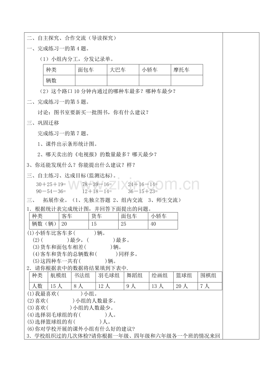 人教版数学二年级下册第3课时数据收集整理练习教案.doc_第2页