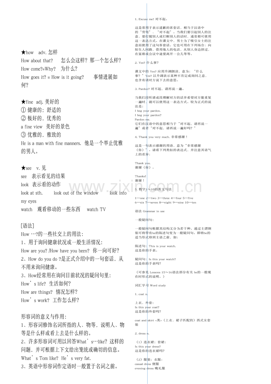 新概念英语第一册1—15单元知识点讲义.doc_第2页