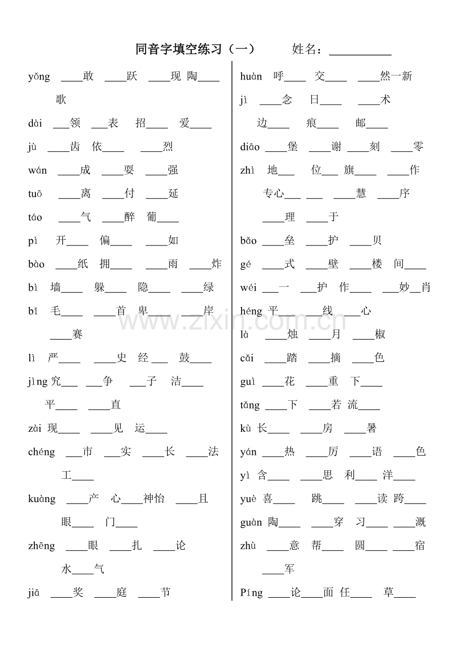 四年级上册同音字填空.doc_第1页