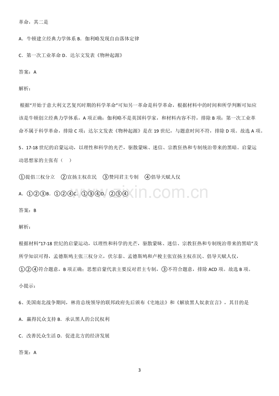 通用版带答案高中历史下高中历史统编版下第四单元资本主义制度的确立必考知识点归纳.pdf_第3页