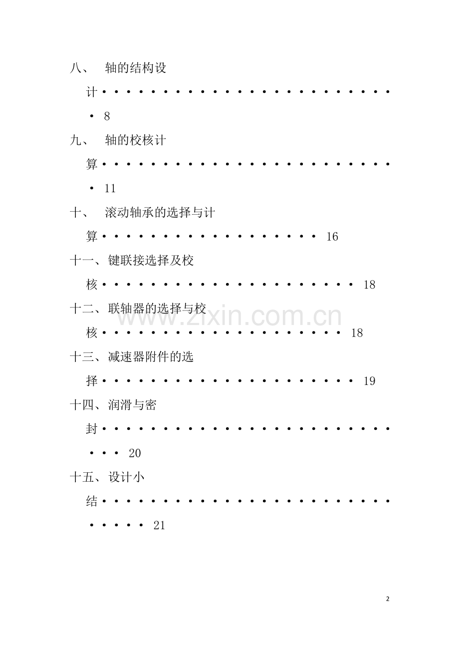 二级齿轮减速器设计说明书.doc_第3页