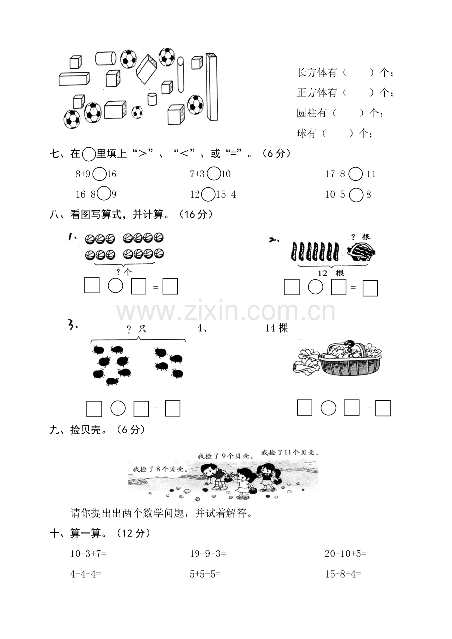 北师大版小学一年级数学上册期末考试卷.doc_第2页