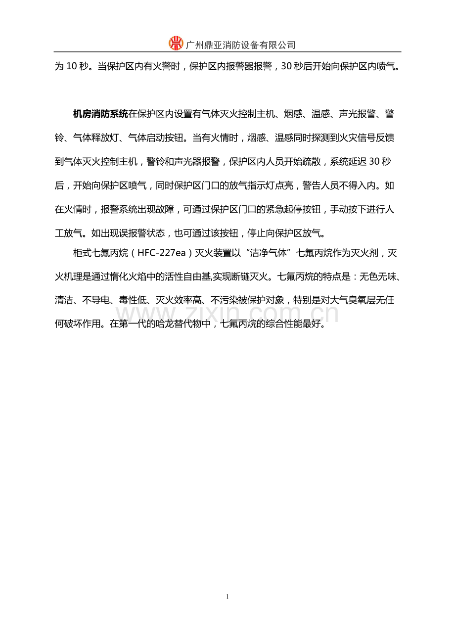 机房消防系统.pdf_第2页