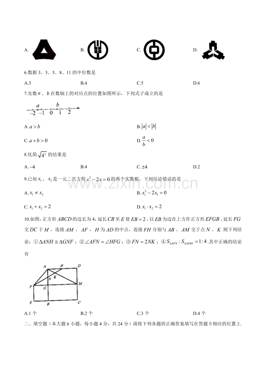 2019年广东省中考数学真题(Word版-含答案).doc_第2页