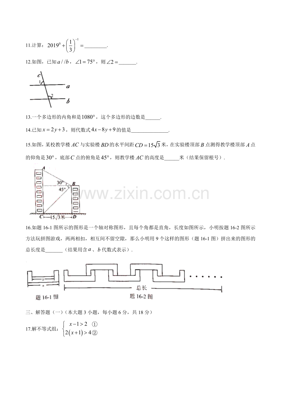 2019年广东省中考数学真题(Word版-含答案).doc_第3页