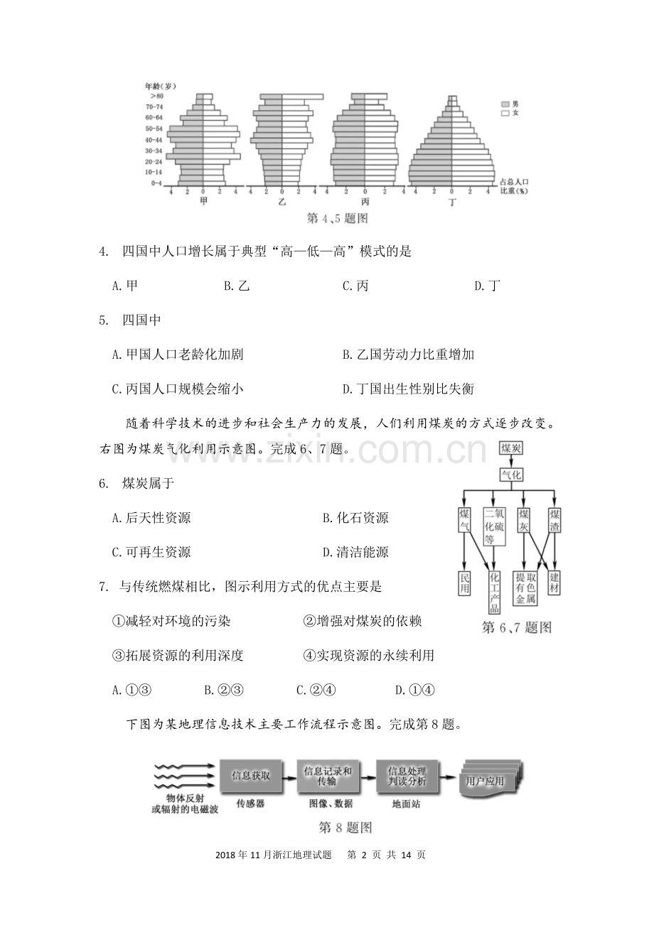 浙江省2018年11月普通高校招生选考科目考试地理试题及答案.doc_第2页