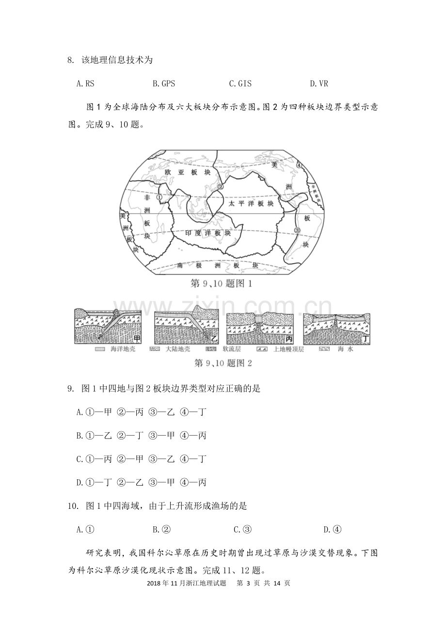 浙江省2018年11月普通高校招生选考科目考试地理试题及答案.doc_第3页