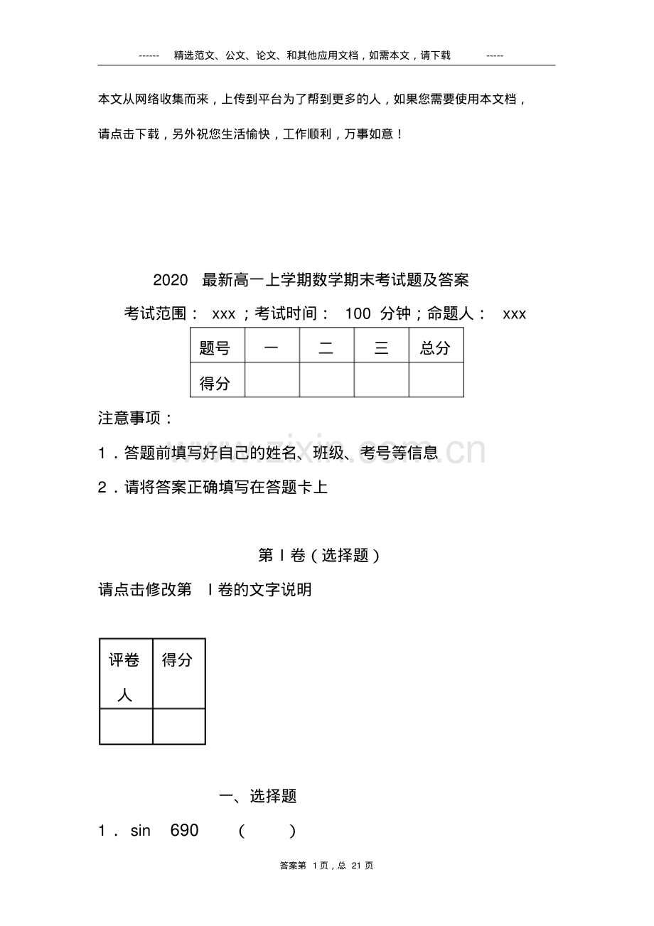 2020高一上学期数学期末考试题及答案.pdf_第1页