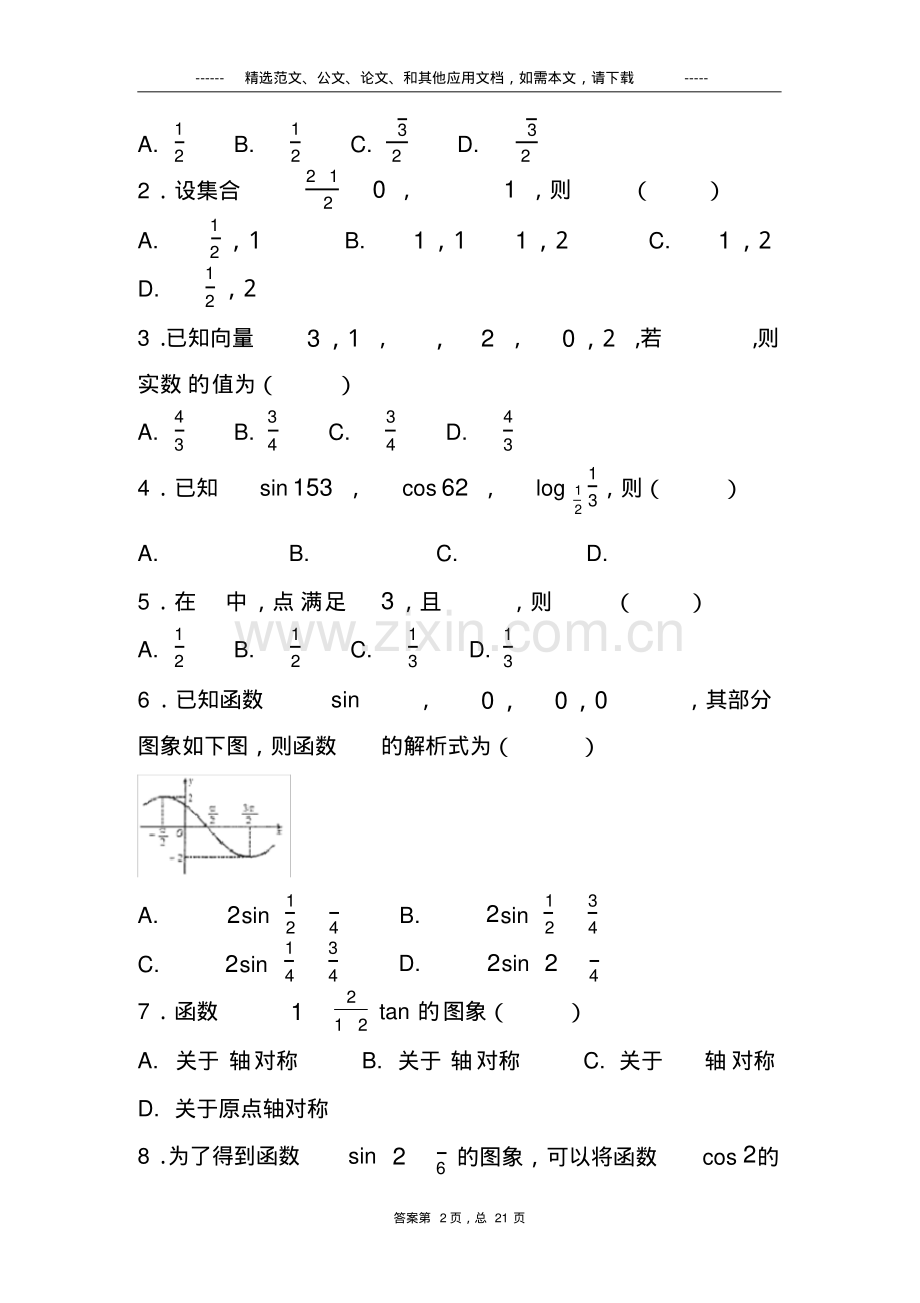 2020高一上学期数学期末考试题及答案.pdf_第2页