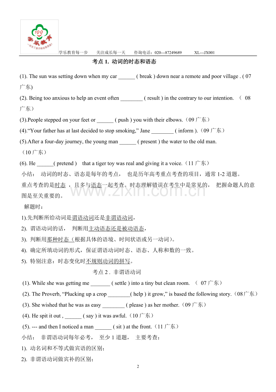 01【语法填空考点分析与归纳】.doc_第2页