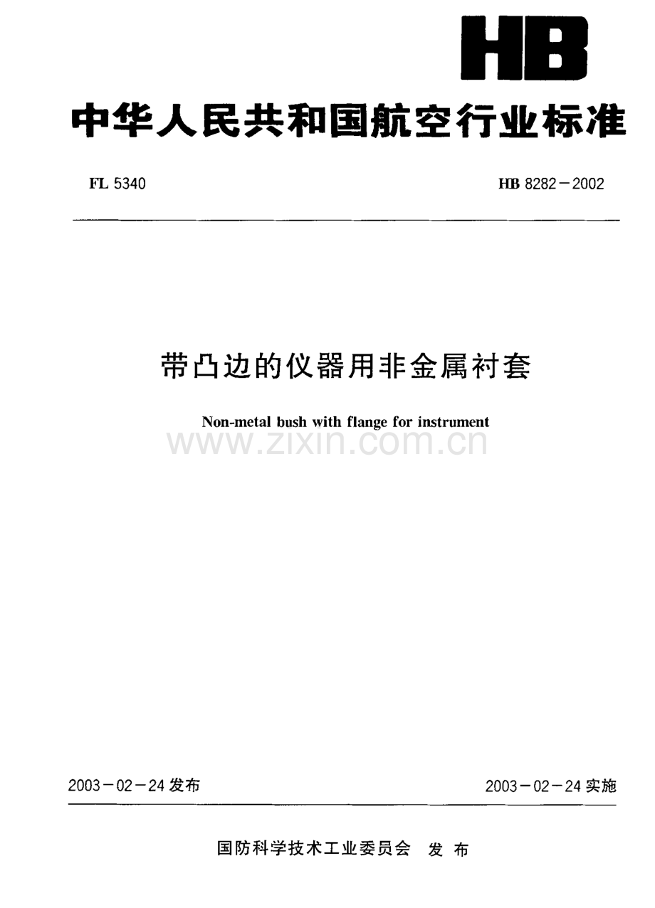 HB82822002带凸边的仪器用非金属衬套.pdf_第1页