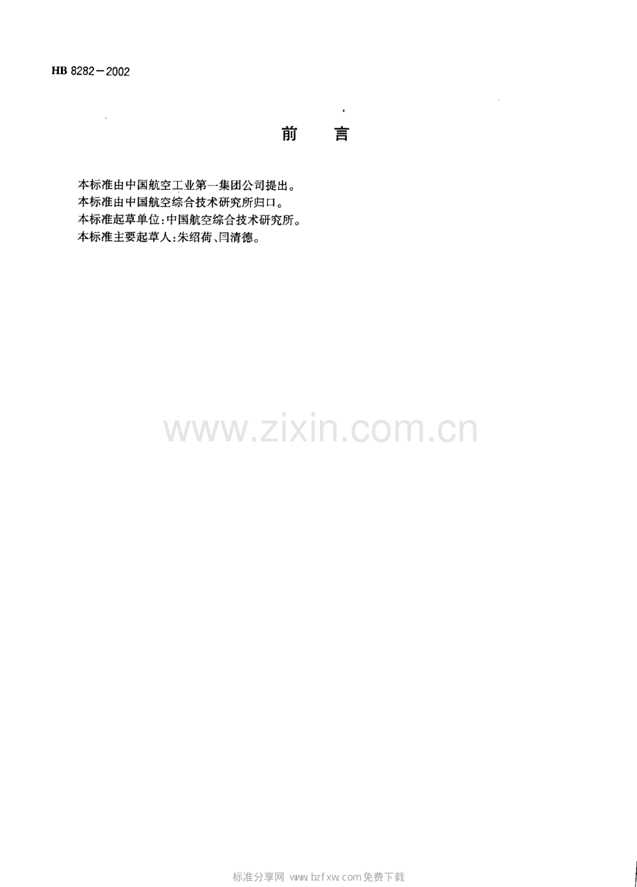 HB82822002带凸边的仪器用非金属衬套.pdf_第2页