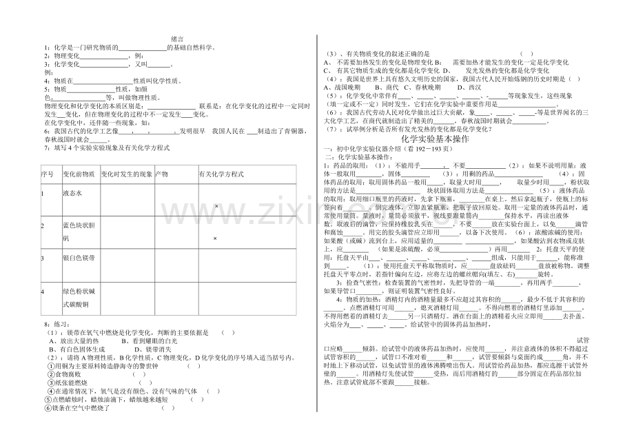 教案：初三化学总复习教案.doc_第1页