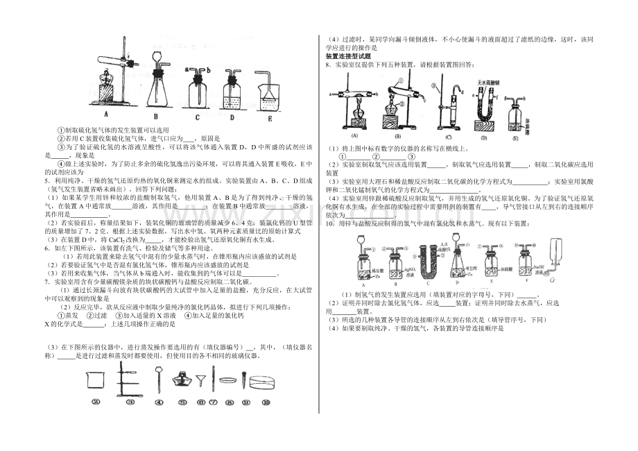 教案：初三化学总复习教案.doc_第3页