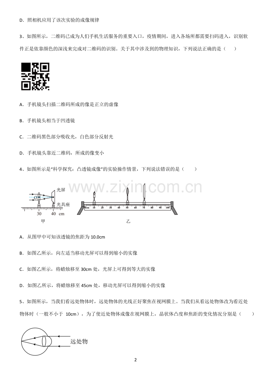 (文末附答案)2022届初中物理透镜及其应用重点知识归纳.pdf_第2页